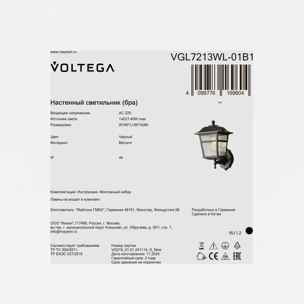 Уличный настенный светильник Voltega VGL7213WL-01B1