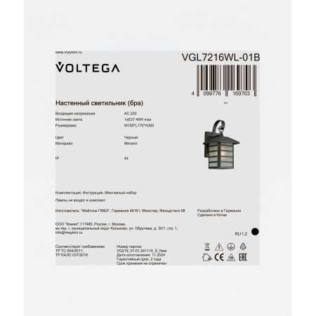 Уличный настенный светильник Voltega VGL7216WL-01B